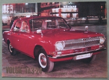 ГАЗ 24 Волга 1970 – 1993