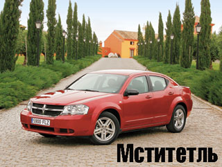 Dodge Avenger.