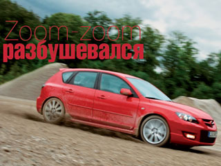 Mazda Mazda 3 MPS (Mazdaspeed 3)