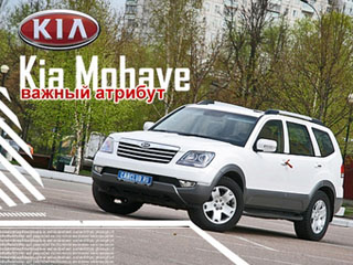 Kia mohave.