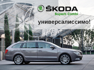 Škoda Superb Combi.