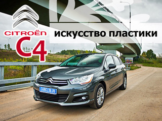 Citroen C4 Hatchback