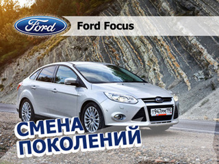 Ford Focus Sedan